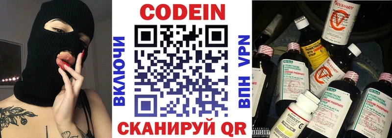 Codein напиток Lean (лин)  Новая Ладога 